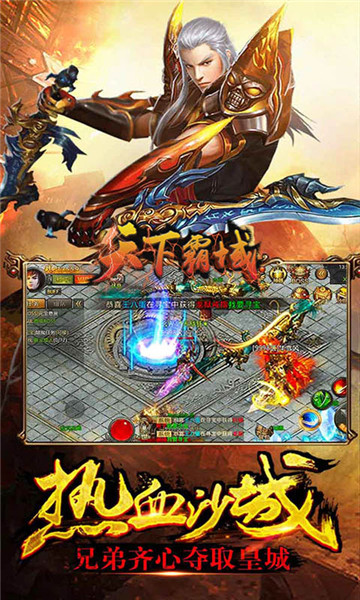天下霸域截图