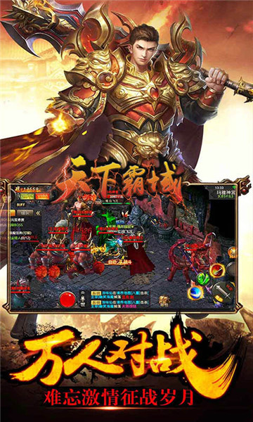 天下霸域截图