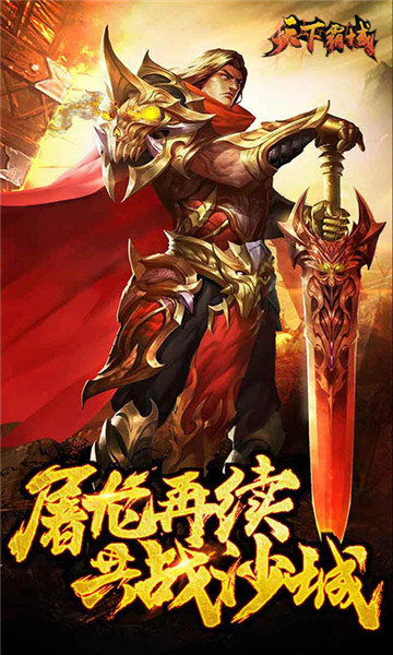 天下霸域截图