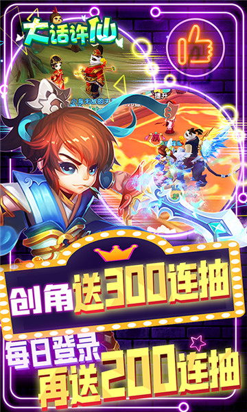 大话许仙BT版截图