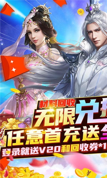 剑侠棋缘BT版截图