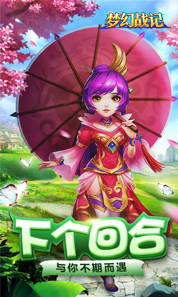 梦幻战记百抽版截图