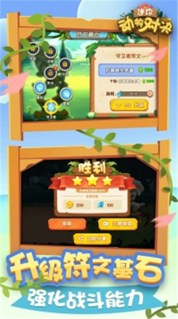 迷你动物对决截图