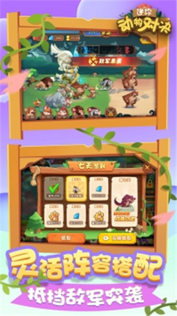 迷你动物对决截图
