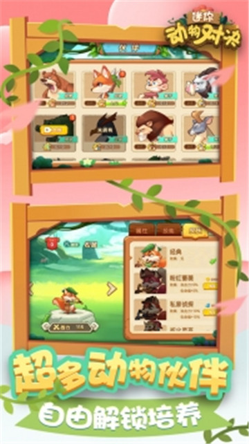 迷你动物对决截图