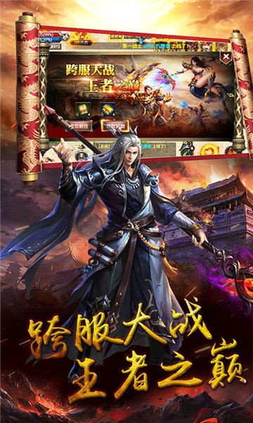 烈火斩满V版截图