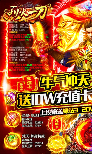 烈火一刀高爆版截图