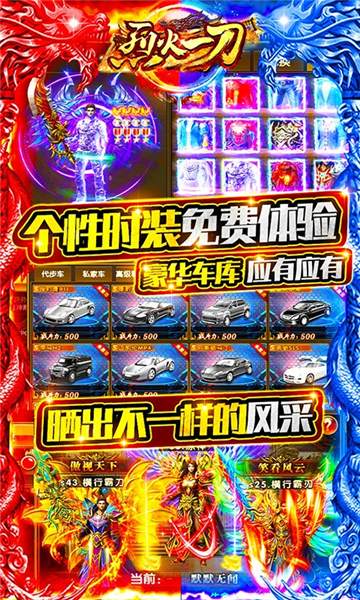 烈火一刀高爆版截图
