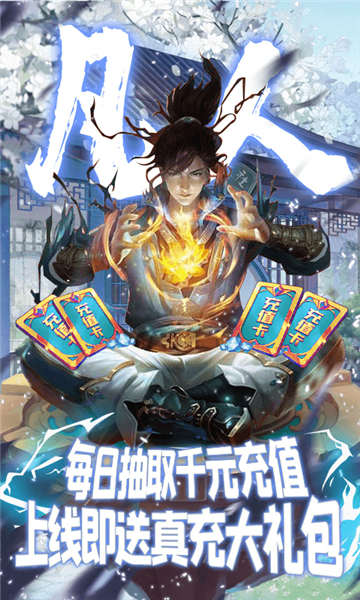 成仙截图