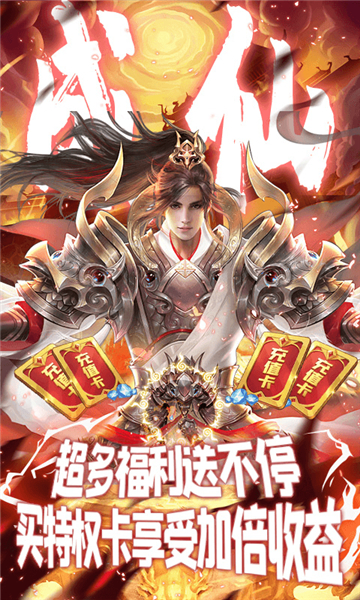 成仙截图