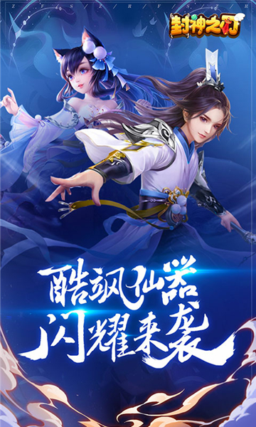 封神之刃游戏截图