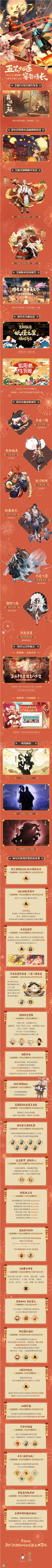 五芒相连，贺宴情长，《阴阳师》五周年庆情报公开！