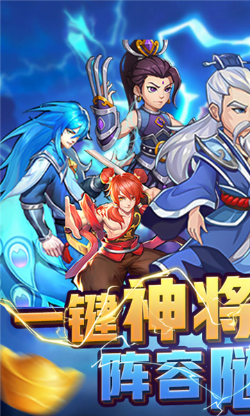 堆叠三国游戏截图
