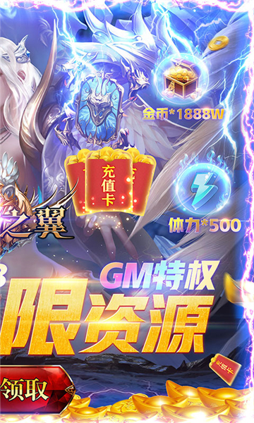 狂暴之翼GM截图
