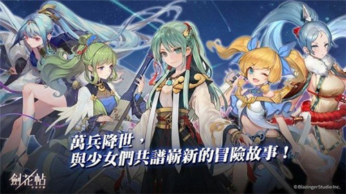 剑花帖截图