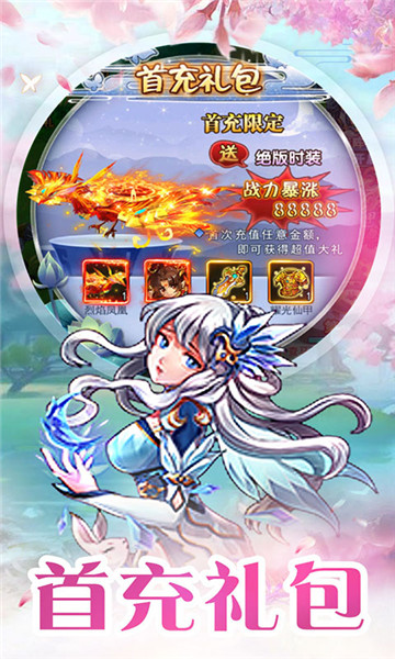 烈火西游降魔之路截图