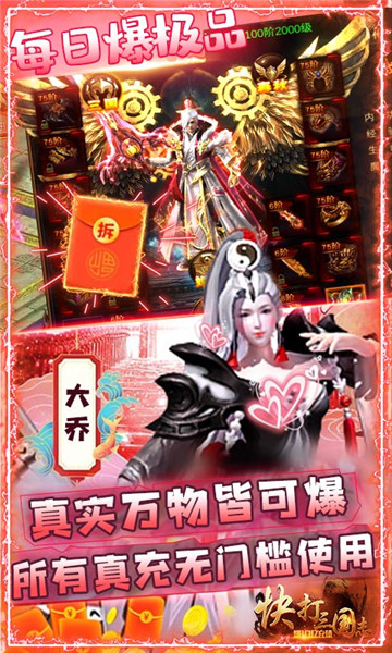 快打三国志单职业截图
