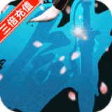 一剑永恒福利版