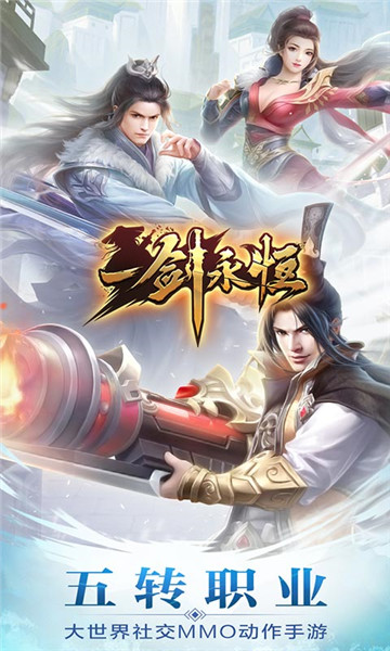 一剑永恒福利版截图