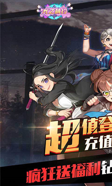 光之萌约闪烁挂机截图