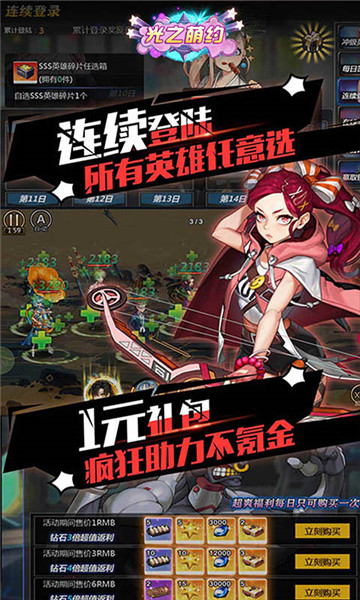 光之萌约闪烁挂机截图
