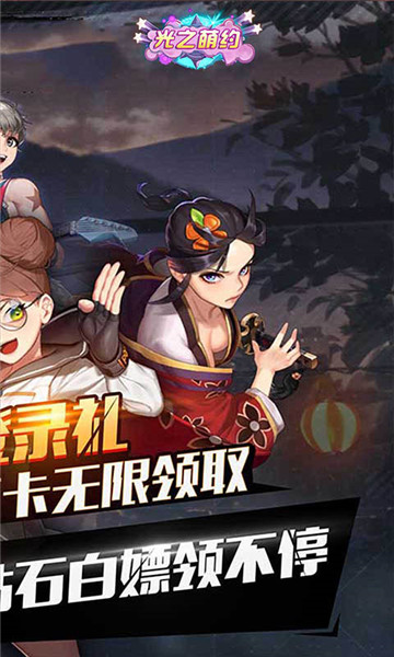 光之萌约闪烁挂机截图