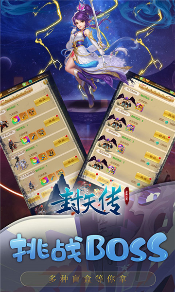 封天传OL手游