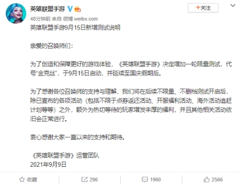 英雄联盟手游不删档测试推迟 临时新增一轮限量测试