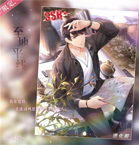 《恋与制作人》李泽言单人SSR活动开启 与他一起见证广阔世界