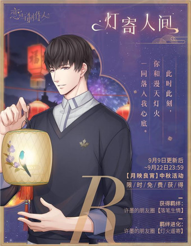 《恋与制作人》李泽言单人SSR活动开启 与他一起见证广阔世界