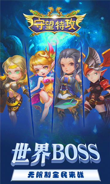 守望特攻手游