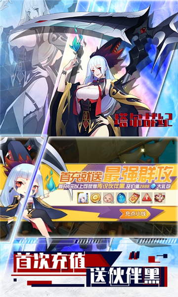 塔尔战纪真充截图