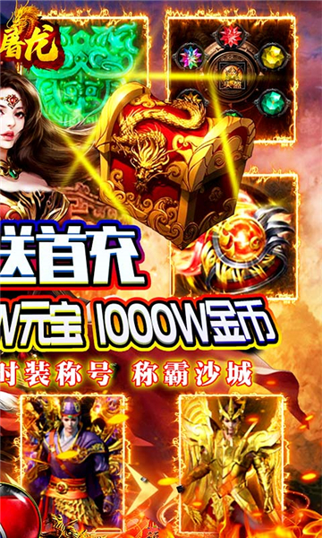 怒斩屠龙高爆打金截图