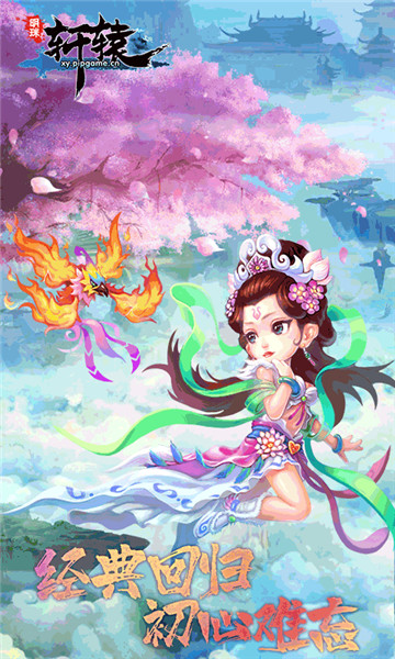 明珠轩辕游戏截图