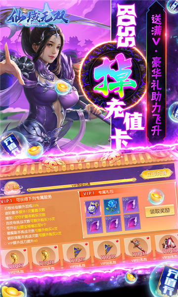 仙域无双满V版截图