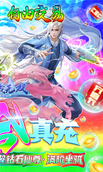 仙域无双满V版截图