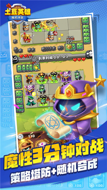 随机冲突土豆英雄下载截图