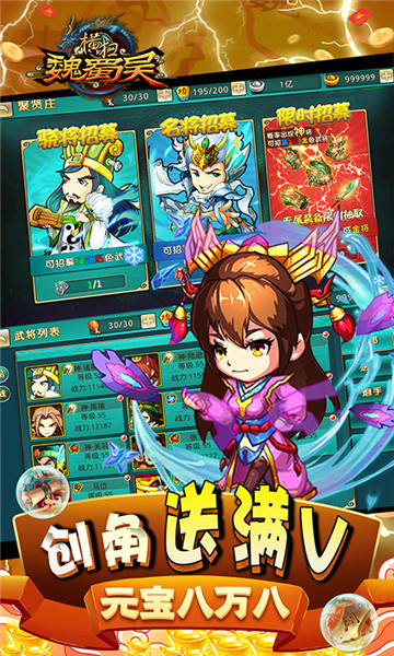 横扫魏蜀吴BT版截图