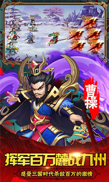 点兵点将三国截图