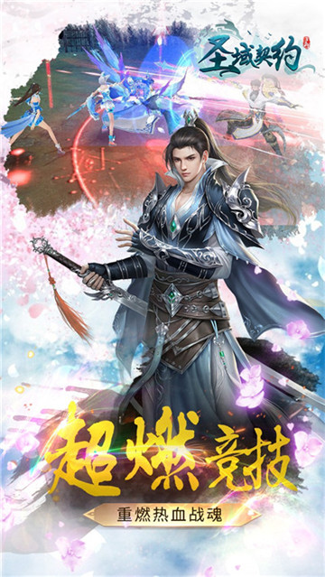 圣域契约3d下载截图