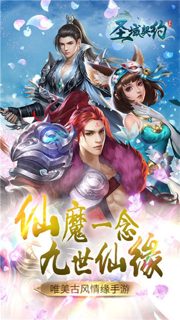 圣域契约3d下载截图