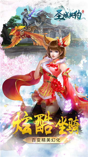 圣域契约3d下载截图