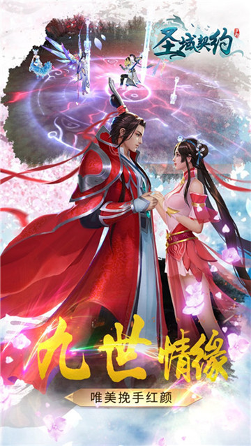 圣域契约3d下载截图