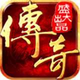 沙巴克传奇之王者归来安卓版