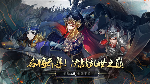 墨三国名将传截图