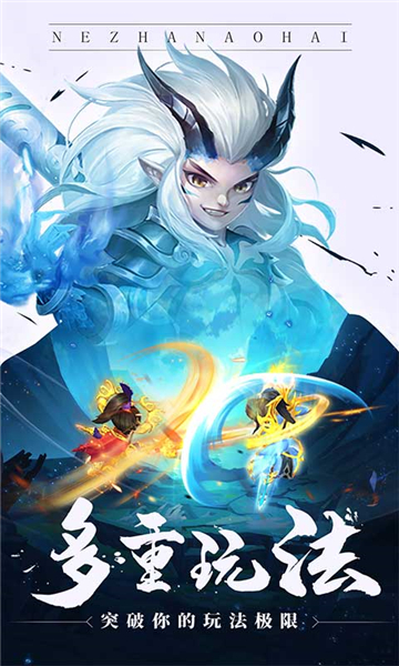 哪吒闹海H5