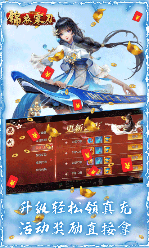锦衣寒刀BT