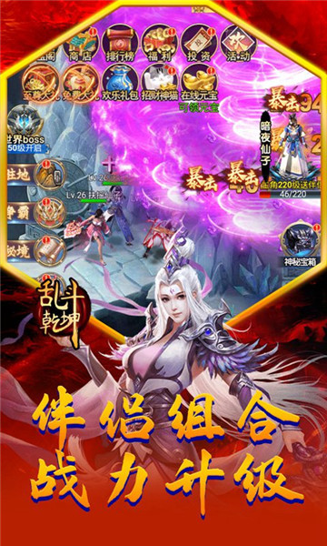 乱斗乾坤BT版截图