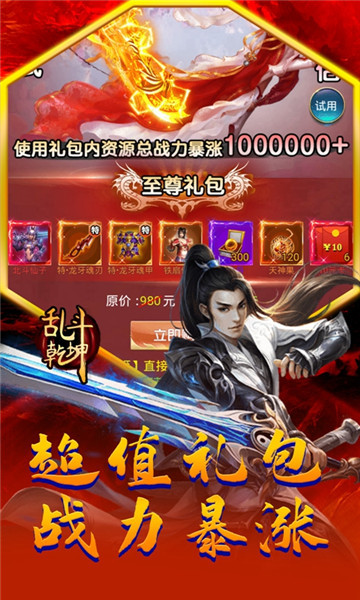 乱斗乾坤BT版截图