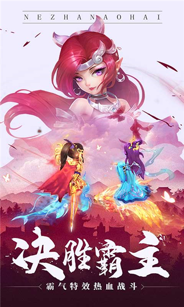 哪吒闹海H5截图